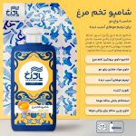 شامپو-مو-پاکرخ-مدل-تخم-مرغ-مناسب-برای-انواع-مو-حجم-۴۰۰-میلی-لیتر-02.jpg